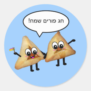 Adesivo Redondo Purim Sameach - פ ו ר י ם א ז ו נ י ה מ
