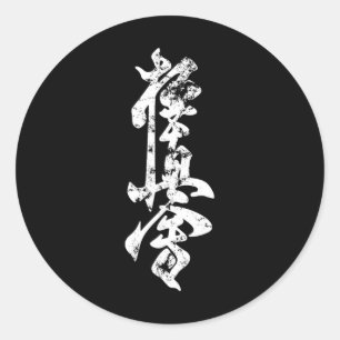 Adesivo Redondo Quimono de Karate Kyokushin Distress Artes Marciai
