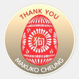 Adesivo Redondo Red Egg New Baby Chinese yg Dog 狗 Stickers Persona