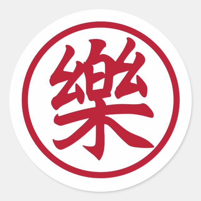 Adesivo Redondo Red Joy and Music Chinese Character (樂) (Frente)