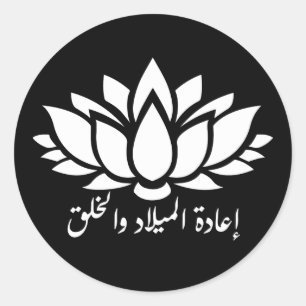 Adesivo Redondo Renascimento e criação: Sticker w