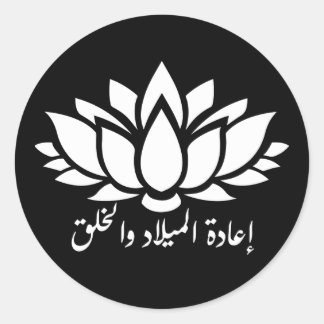 Adesivo Redondo Renascimento e criação: Sticker w