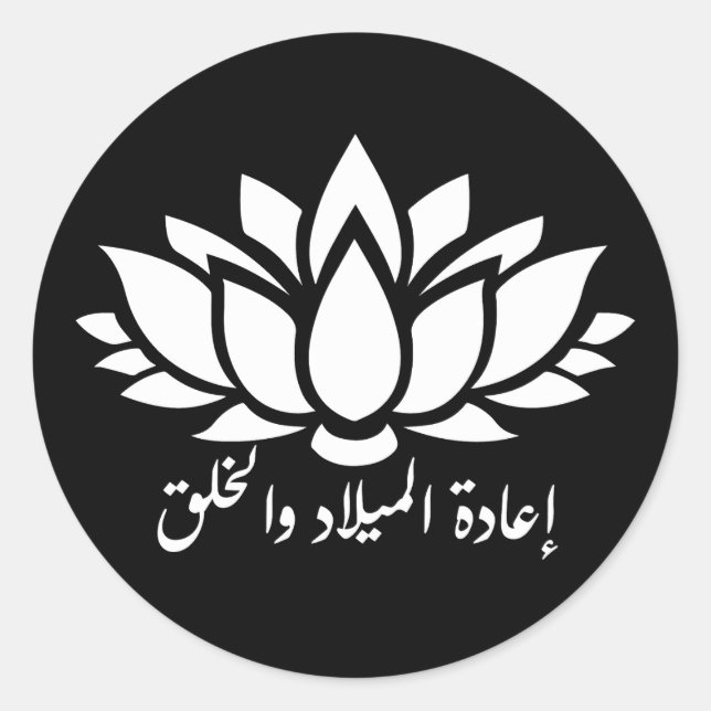 Adesivo Redondo Renascimento e criação: Sticker w (Frente)