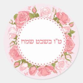 Adesivo Redondo Rosas Rosa Flores Tu B'shvat Sameach