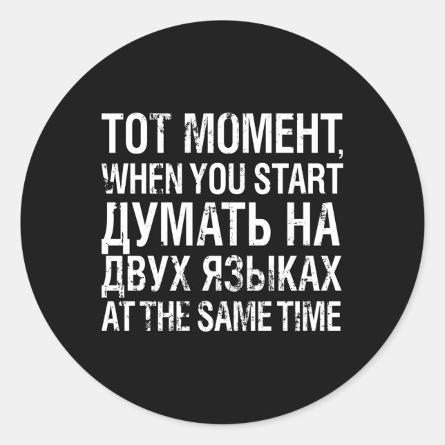 Adesivo Redondo Ruas Pensando em ambos os idiomas cirílicos russos (Frente)