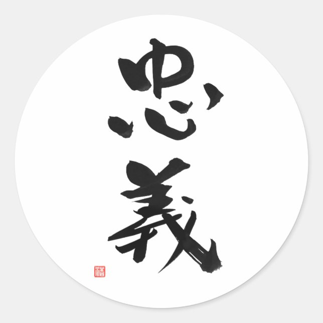 Adesivo Redondo Samurai Bushido Code Japonês Imposto Kanji (Frente)