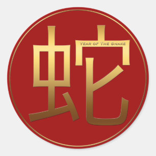 Adesivo Redondo Serpenteie o símbolo gravado ouro S redondo do