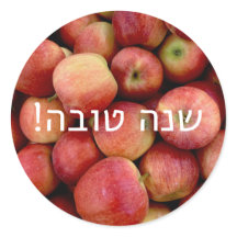 Shana Tova Apple Sticker com Hebraico
