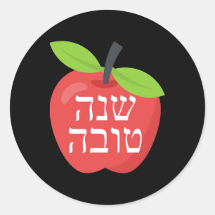 Adesivo Redondo Shana Tova Rosh Hashanah Mel Judaico Doce Ano Novo