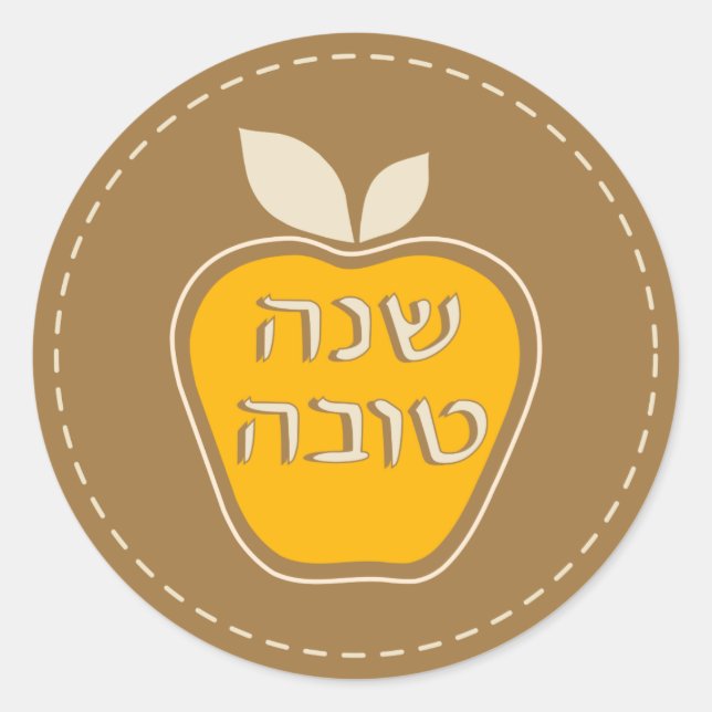 Adesivo Redondo Shanah Tovah Rosh Hashanah Ano Novo (Frente)