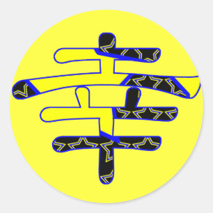 Adesivo Redondo Significa feliz em Kanji japonês