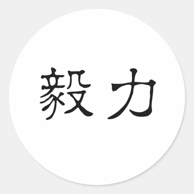 Simbolo De Perseveranca Em Japones Símbolo Japonês Para Principiante