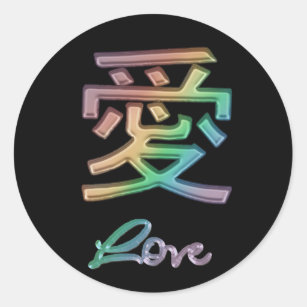 Adesivo Redondo Símbolo chinês do ~ do amor do arco-íris para o