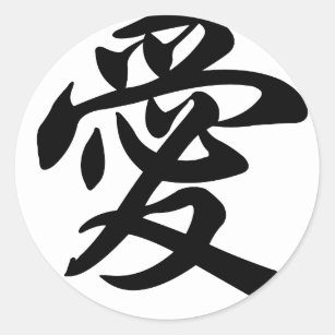Adesivo Redondo Símbolo chinês para o amor (escovado)