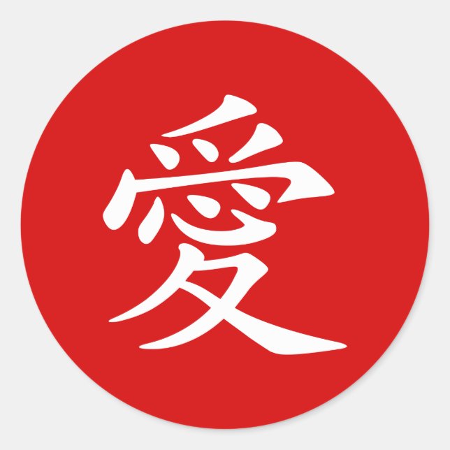 Adesivo Redondo Símbolo de Amor Chinês Vermelho e Branco (Frente)