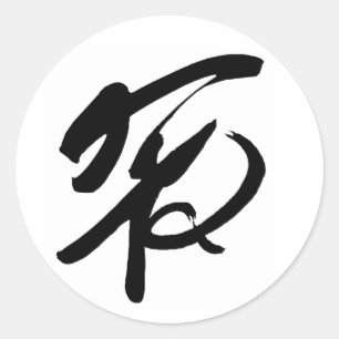 Adesivo Redondo Símbolo de paz chinês