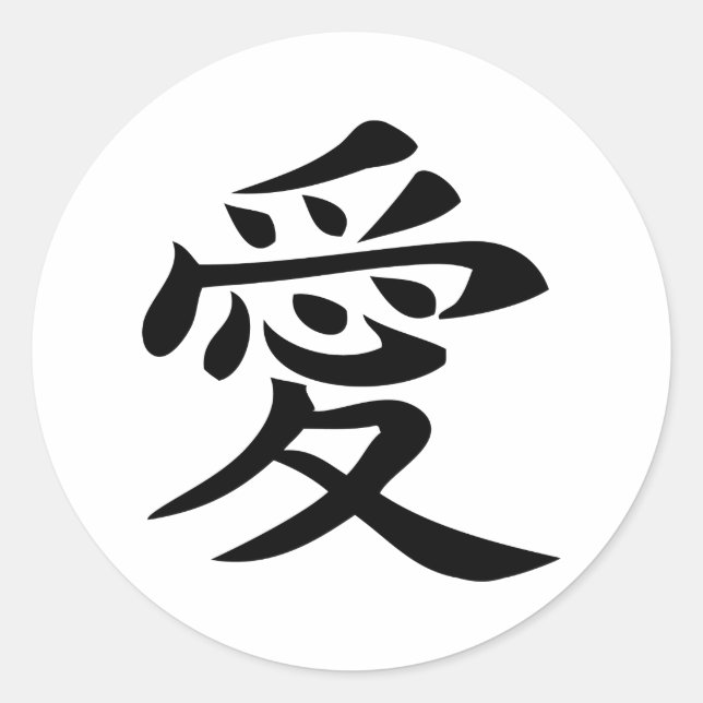 Adesivo Redondo símbolo de personagem de amor chinês (Frente)