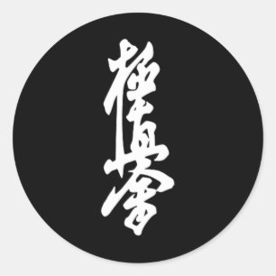 Adesivo Redondo Símbolo do Karate Kyokushin Treinamento no Dojo Ky