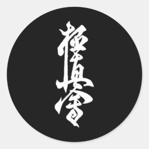 Adesivo Redondo Símbolo do Karate Kyokushin Treinamento no Dojo Ky