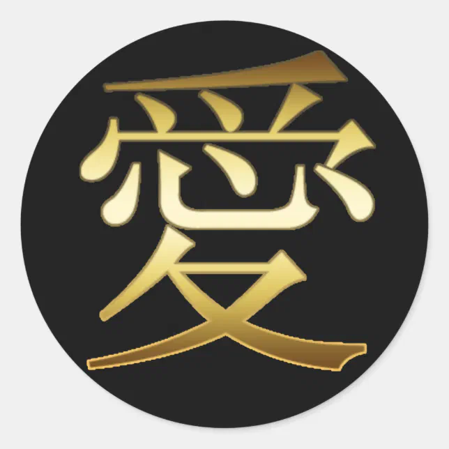 Logotipo De Amor Kanji Japonês Ilustração do Vetor - Ilustração de simples,  identidade: 258757971