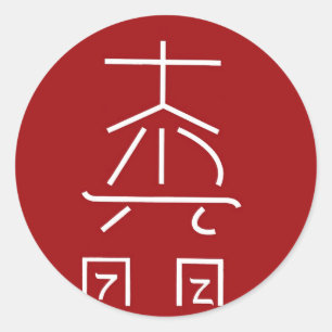 Adesivo Redondo Símbolo mestre de REIKI: Practioner cura CÓSMICO