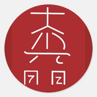 Adesivo Redondo Símbolo mestre REIKI: Cósmico de cicatrização