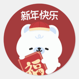 Adesivo Redondo Simples e Bonito Ano Novo Chinês