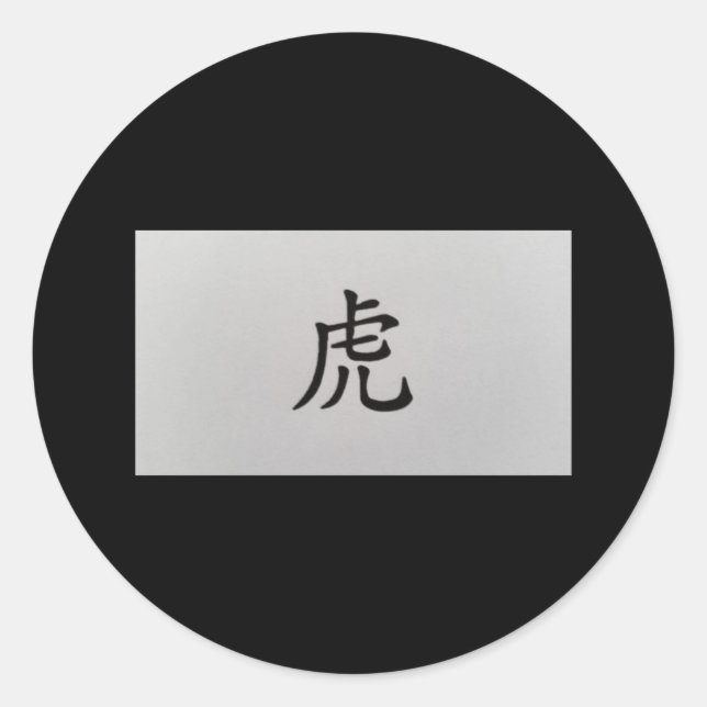 Adesivo Redondo Sinal zodíaco chinês preto Tiger (Frente)