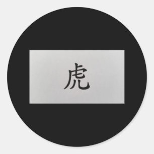 Adesivo Redondo Sinal zodíaco chinês preto Tiger