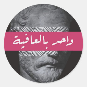 Adesivo Redondo Sticker de Caligrafia Árabe Stoic