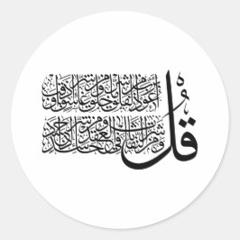 Adesivo Redondo Surah Al Falaq Arte Islâmica