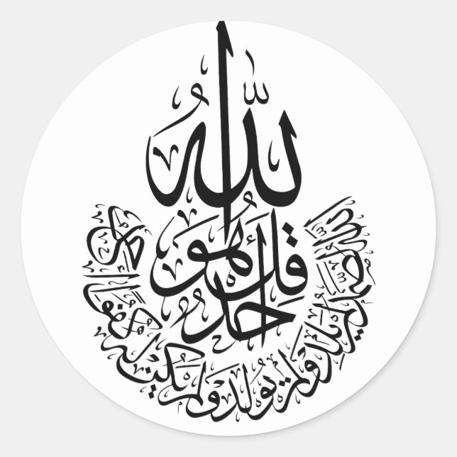 Adesivo Redondo Surah Al Ikhlas Arabic Calliografia Árabe Versos d (Frente)
