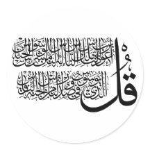 Surah An Nas islâmica Art