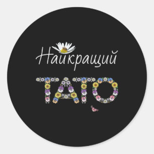 Adesivo Redondo Tato Melhor Pai Floral Presente Ucraniano do Dia d