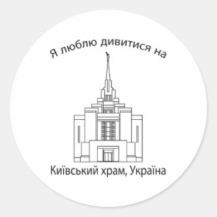 Adesivo Redondo Templo de Kiev Ucrânia