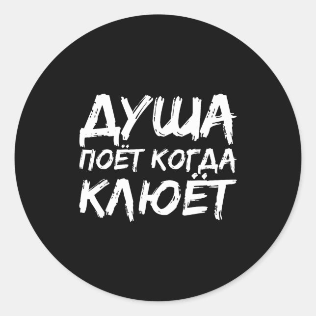 Adesivo Redondo The Angler Soul Sings _ Russian Fishing Fish Russi (Frente)