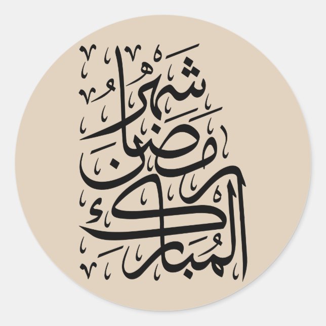 Adesivo Redondo The Blessed Month of Ramadan Arabic Calligraphy Ar (Frente)