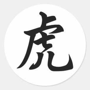 Adesivo Redondo Tiger - Caractere Chinês Tradicional - Sinal Zod