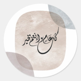 Adesivo Redondo Timeless Celebration Phrase in Arabic Calligraphy