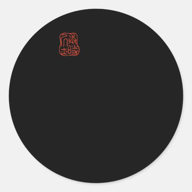 Adesivo Redondo Toad Japonês Inimpressionado Por Matsumoto Hoji (Frente)