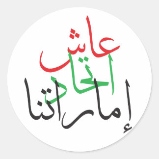 ADESIVO REDONDO UAE NATIONAL DAY STICKER