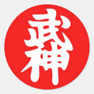 Adesivo Redondo Vinheta Bujinkan