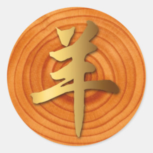 Adesivo Redondo Vinheta-redonda Zodiodiac, Ano Chinês, de Cabra de