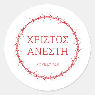 Adesivo Redondo Xristos Anesti - Páscoa de ressurreição do Cristo