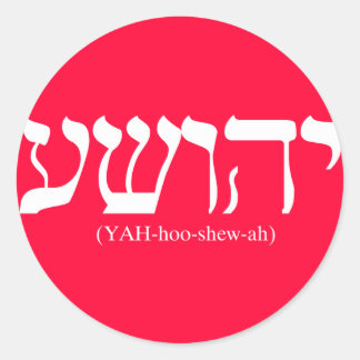 Adesivo Redondo Yahushua (Jesus) com letras brancas