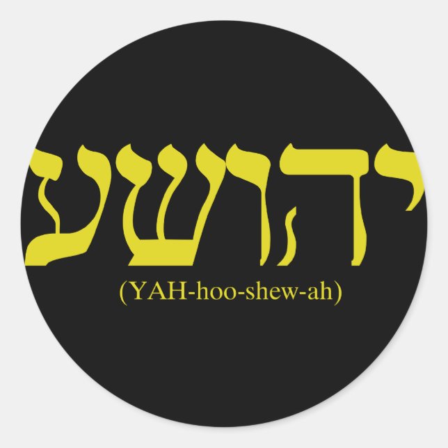 Adesivo Redondo Yahushua (Jesus) com letras douradas (Frente)