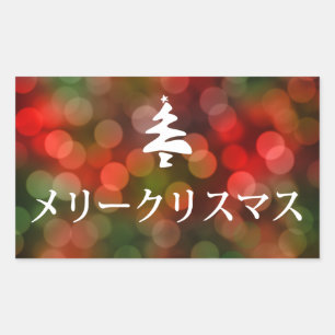 Adesivo Retangular メリークリスマス (Feliz Natal no japonês)