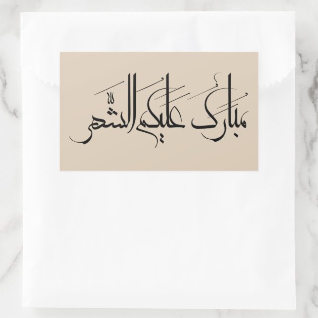 Adesivo Retangular Arte de Caligrafia Árabe | Saudação de Ramadan (Bolsa)