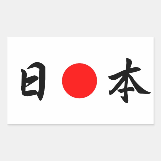 Adesivo Retangular Bandeira da ascensão Sun "Japão"(本 日) (Frente)