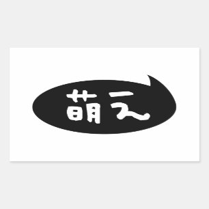 Adesivo Retangular Calão do japonês do】 do 萌え do 【de Moe